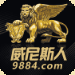 【9884】威尼斯人